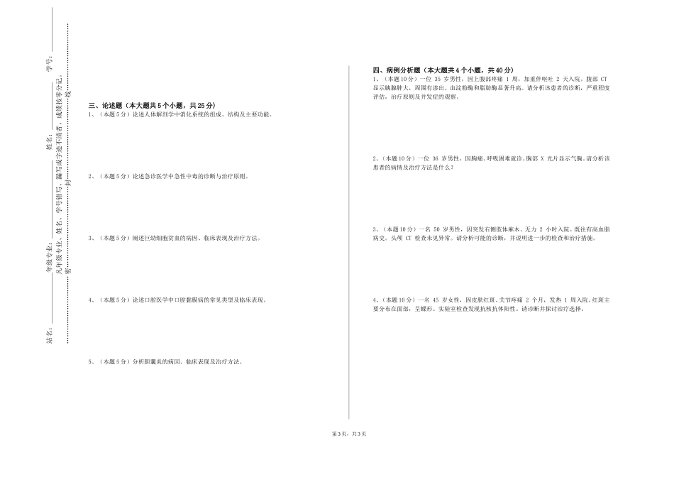 北京交通运输职业学院《产后功能修复》2023-2024学年第一学期期末试卷_第3页