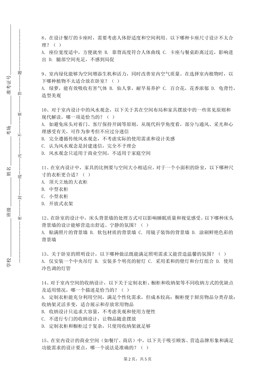 北京科技大学《办公空间设计》2023-2024学年第一学期期末试卷_第2页