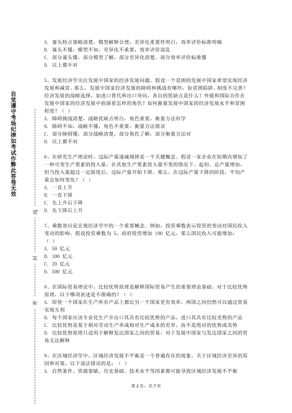 对外经济贸易大学《会展概论》2023-2024学年第一学期期末试卷_第2页