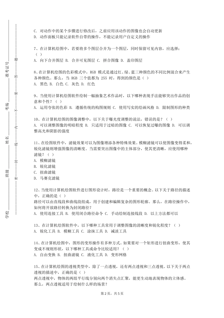 北京京北职业技术学院《气象科学绘图》2023-2024学年第一学期期末试卷_第2页