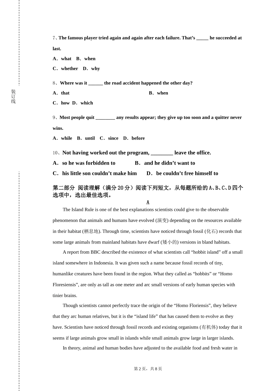 北京汇佳职业学院《高级商务英语2》2023-2024学年第一学期期末试卷_第2页