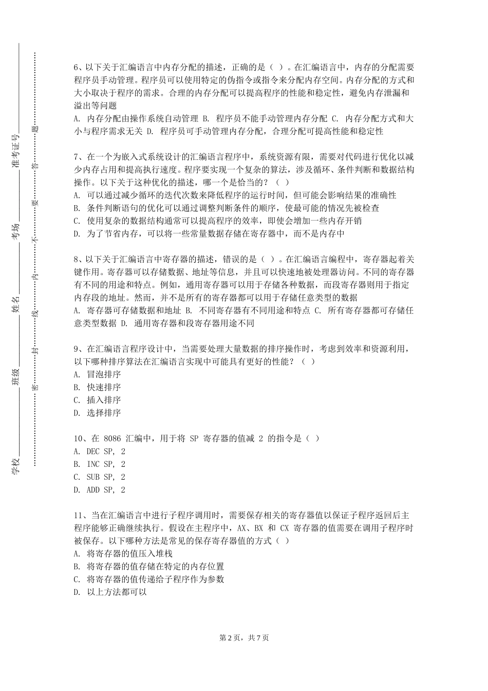 北京邮电大学《汇编语言课程设计》2023-2024学年第一学期期末试卷_第2页