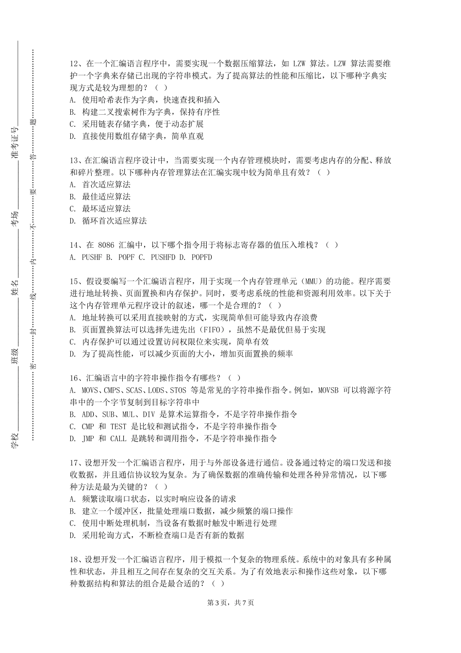 北京邮电大学《汇编语言课程设计》2023-2024学年第一学期期末试卷_第3页