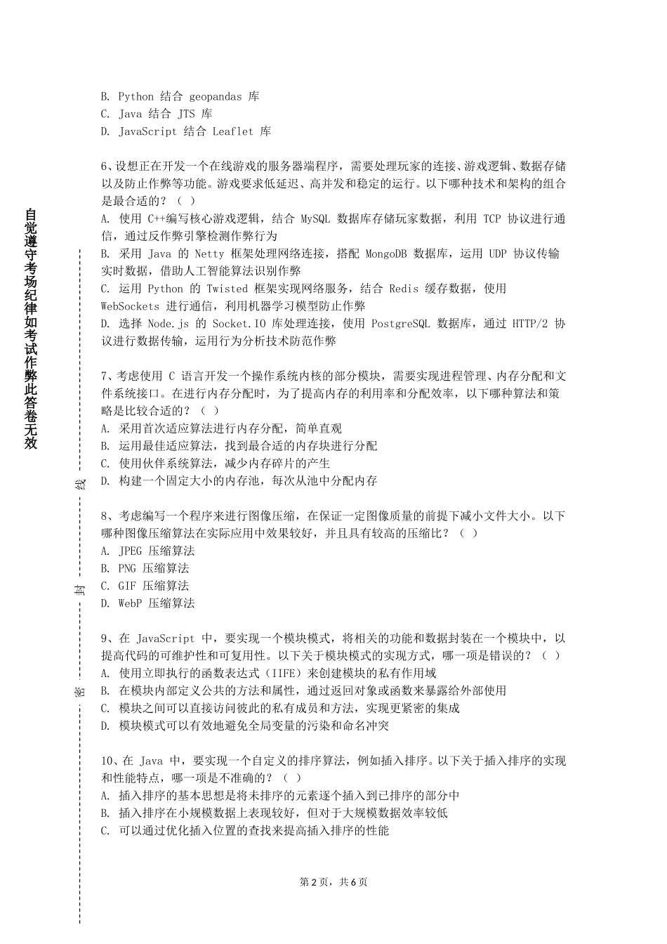中国劳动关系学院《工程软件训练》2023-2024学年第一学期期末试卷_第2页