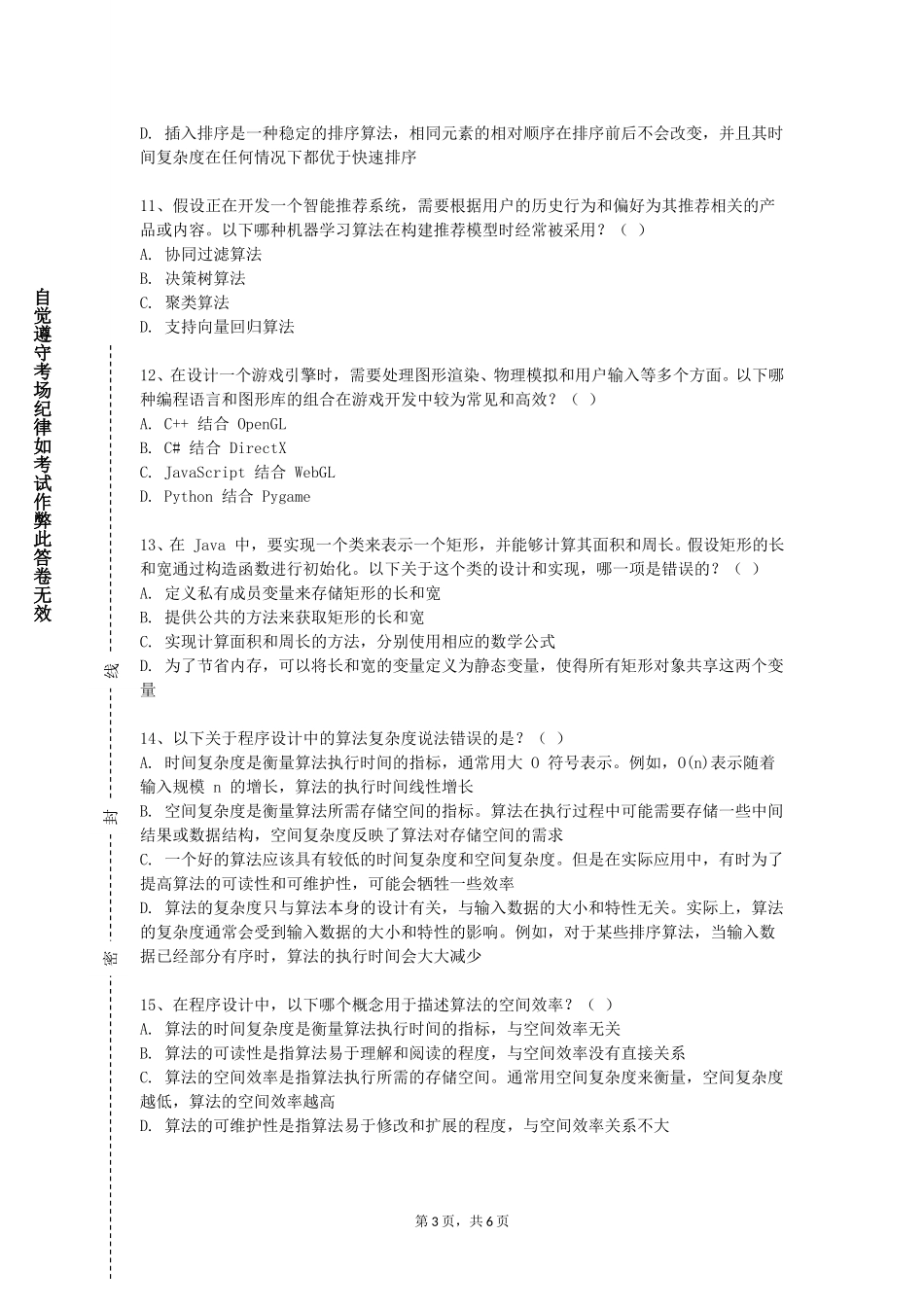 中国劳动关系学院《工程软件训练》2023-2024学年第一学期期末试卷_第3页