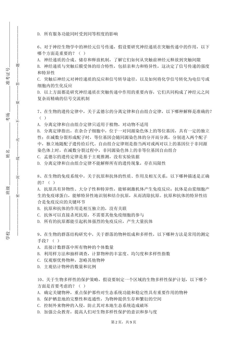 北京第二外国语学院中瑞酒店管理学院《建筑材料》2023-2024学年第一学期期末试卷_第2页