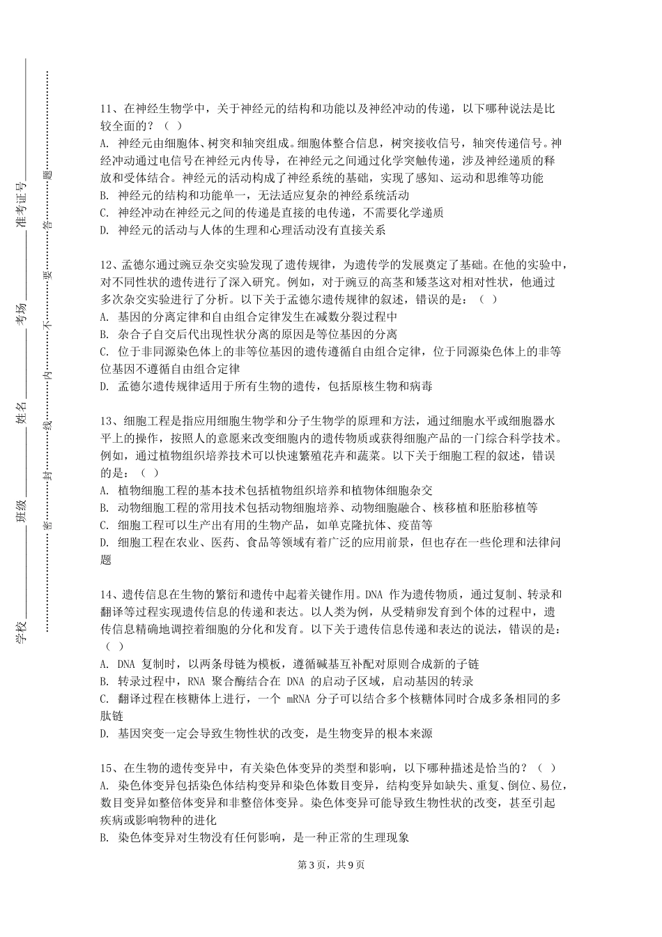 北京第二外国语学院中瑞酒店管理学院《建筑材料》2023-2024学年第一学期期末试卷_第3页