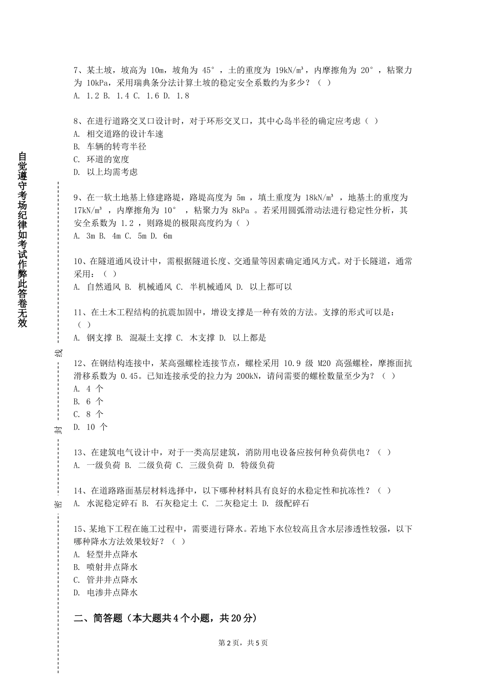 首都体育学院《传热和传质基本原理》2023-2024学年第一学期期末试卷_第2页