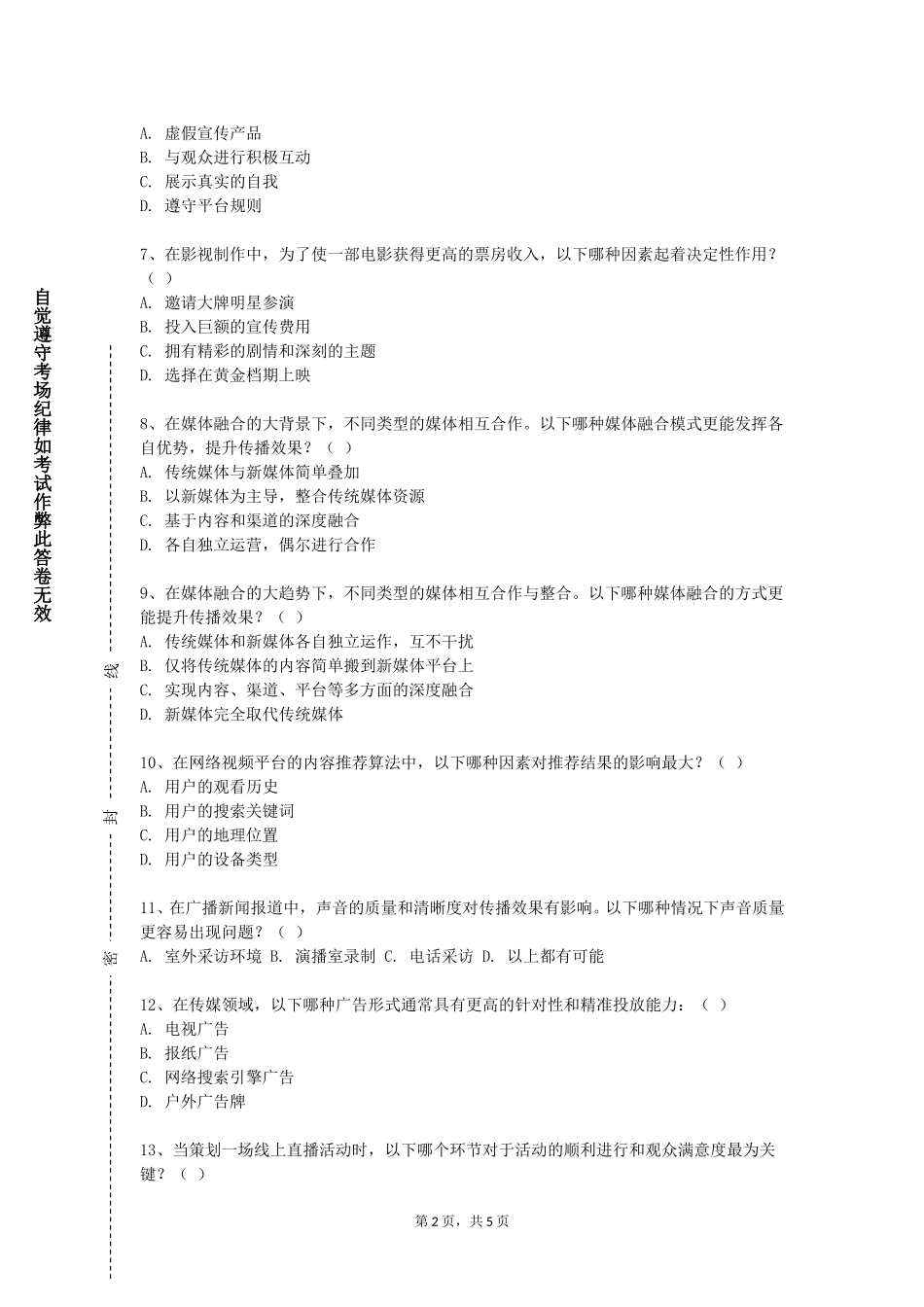 北京理工大学《广播电视编导业务》2023-2024学年第一学期期末试卷_第2页