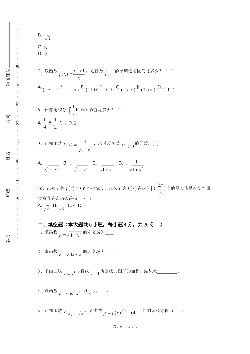 中央美术学院《拓扑学》2023-2024学年第一学期期末试卷_第2页