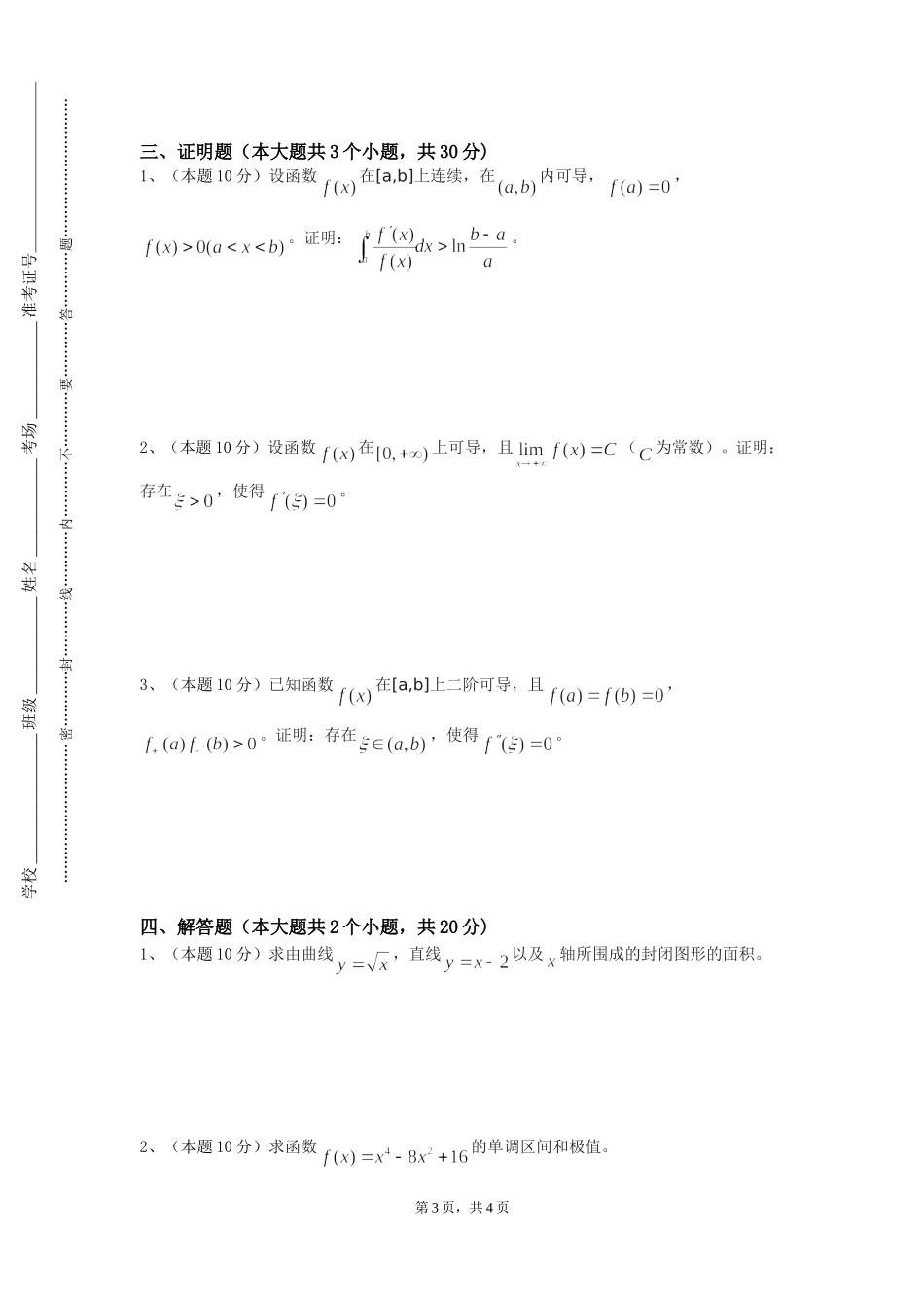 中央美术学院《拓扑学》2023-2024学年第一学期期末试卷_第3页