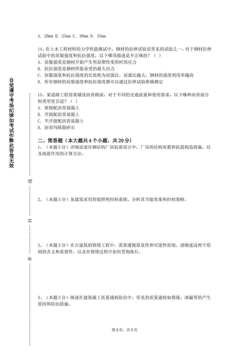 北方工业大学《专门工程地质学》2023-2024学年第一学期期末试卷_第3页