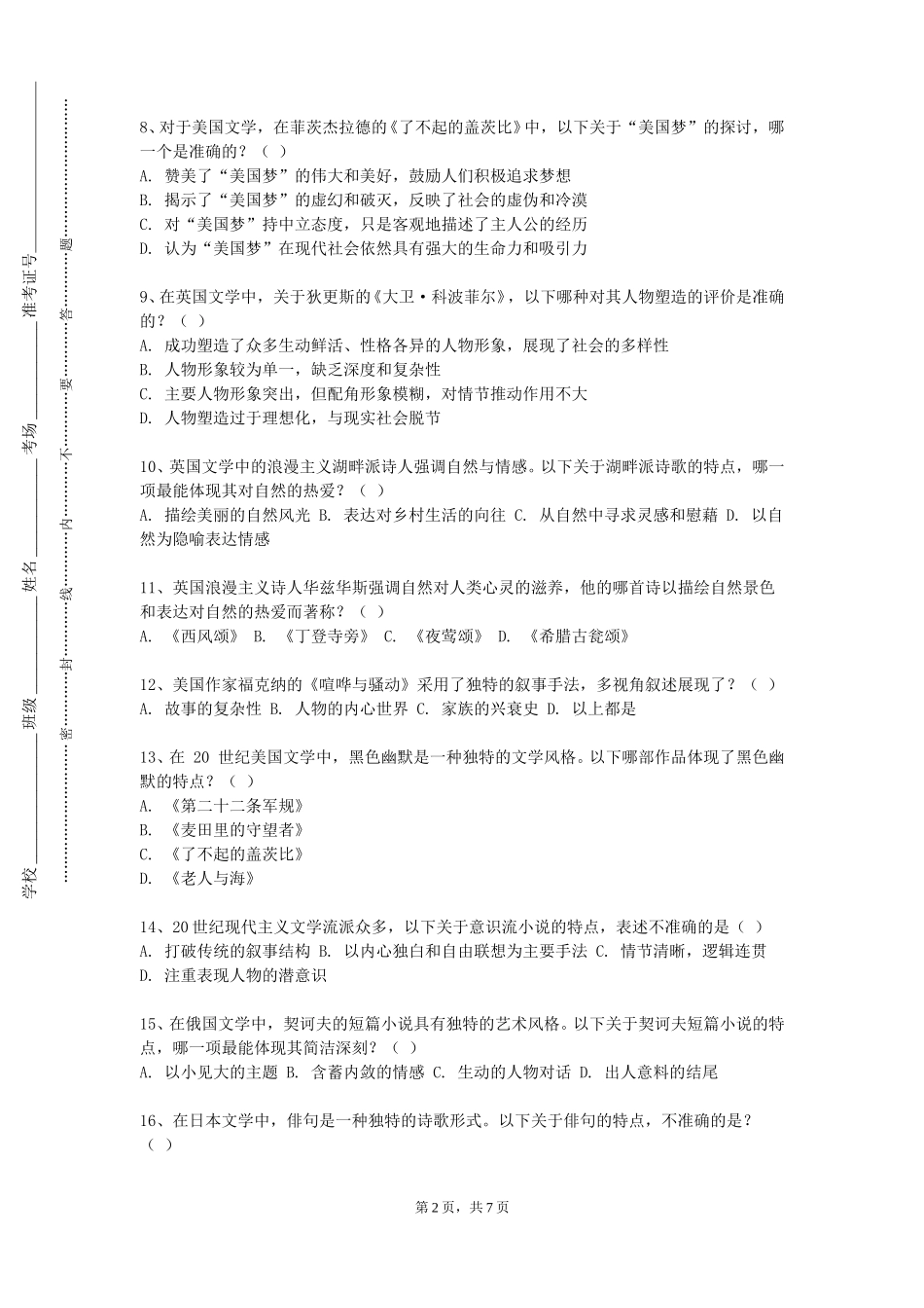 中国戏曲学院《西班牙语阅读》2023-2024学年第一学期期末试卷_第2页