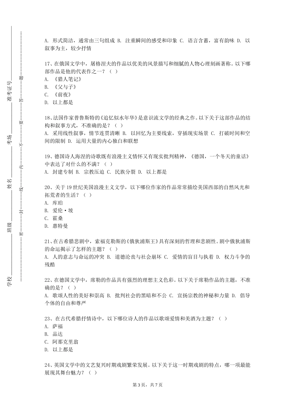 中国戏曲学院《西班牙语阅读》2023-2024学年第一学期期末试卷_第3页