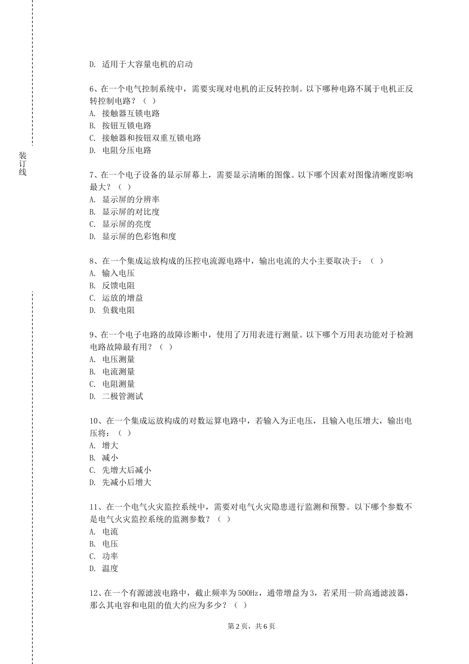 北京邮电大学《走近微电子》2023-2024学年第一学期期末试卷_第2页