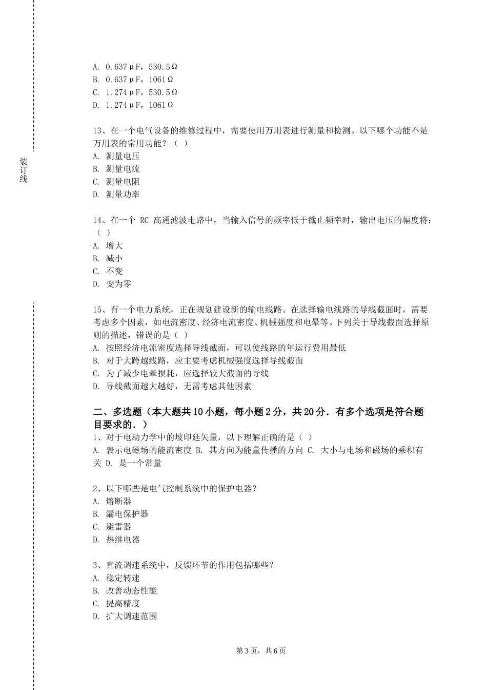 北京邮电大学《走近微电子》2023-2024学年第一学期期末试卷_第3页