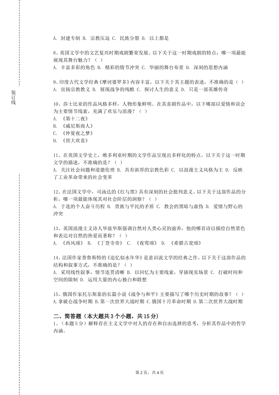 清华大学《阿拉伯语笔译二》2023-2024学年第一学期期末试卷_第2页