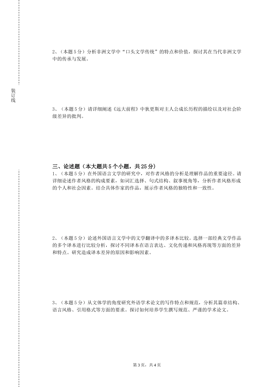 清华大学《阿拉伯语笔译二》2023-2024学年第一学期期末试卷_第3页