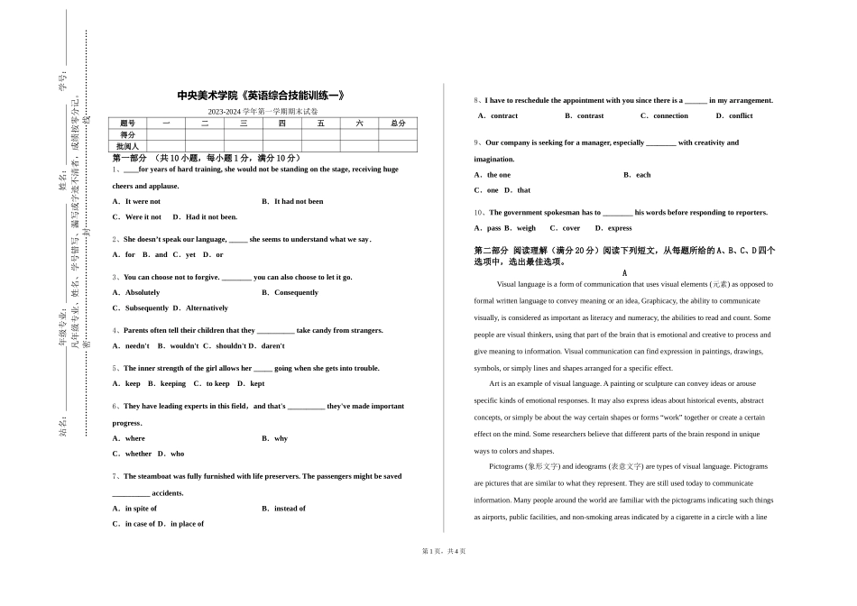 中央美术学院《英语综合技能训练一》2023-2024学年第一学期期末试卷_第1页