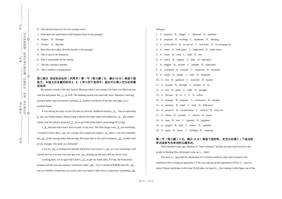 中央美术学院《英语综合技能训练一》2023-2024学年第一学期期末试卷_第3页