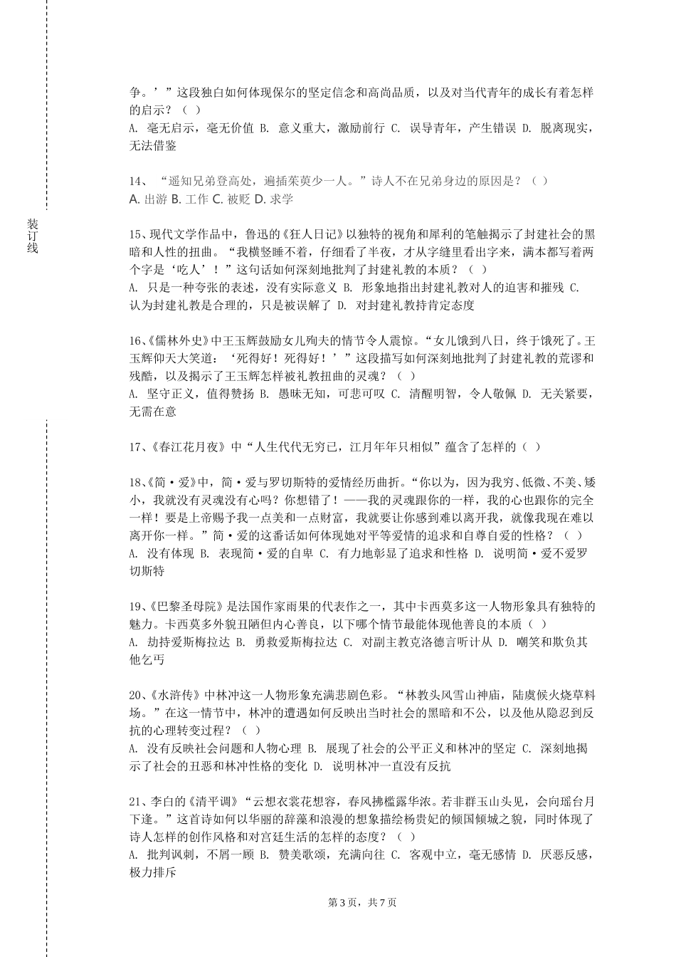 北方工业大学《美国文学史》2023-2024学年第一学期期末试卷_第3页