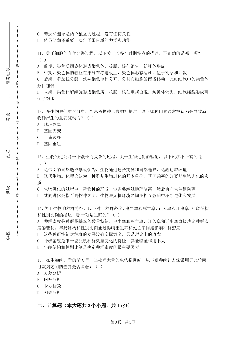 首都经济贸易大学《美容外科学医学美容》2023-2024学年第一学期期末试卷_第3页
