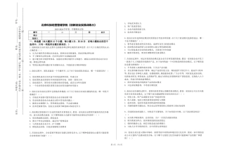 北京科技经营管理学院《创新创业实践训练三》2023-2024学年第一学期期末试卷