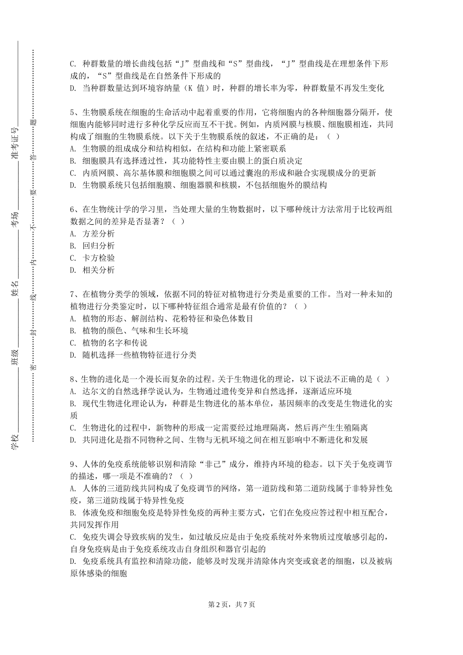 北京工业职业技术学院《医学影像学》2023-2024学年第一学期期末试卷_第2页