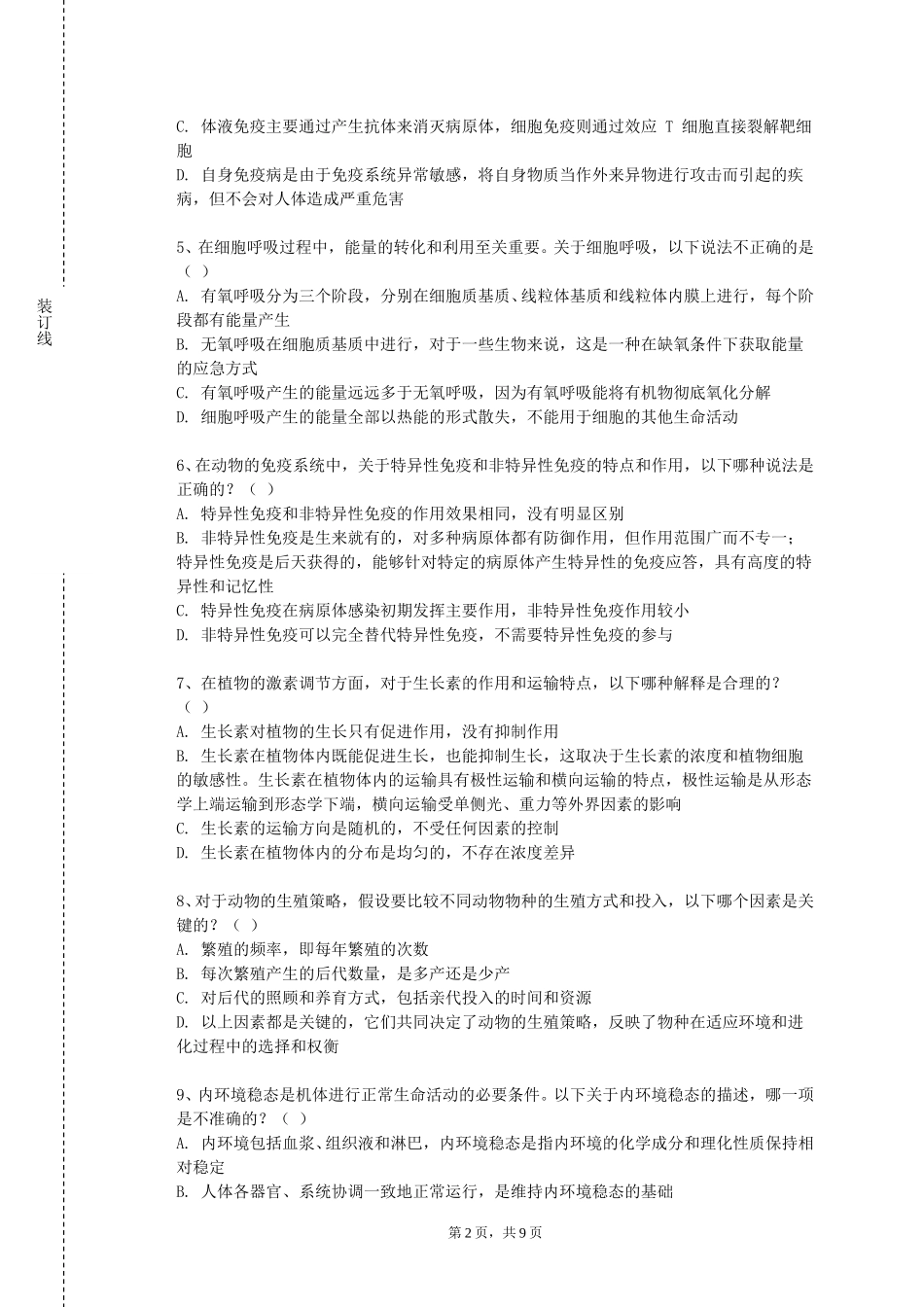 北京艺术传媒职业学院《现代生物分离工程含实验》2023-2024学年第一学期期末试卷_第2页