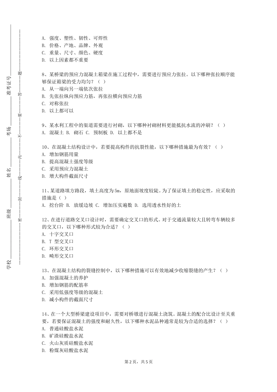 北京第二外国语学院《BIM技术及应用1》2023-2024学年第一学期期末试卷_第2页