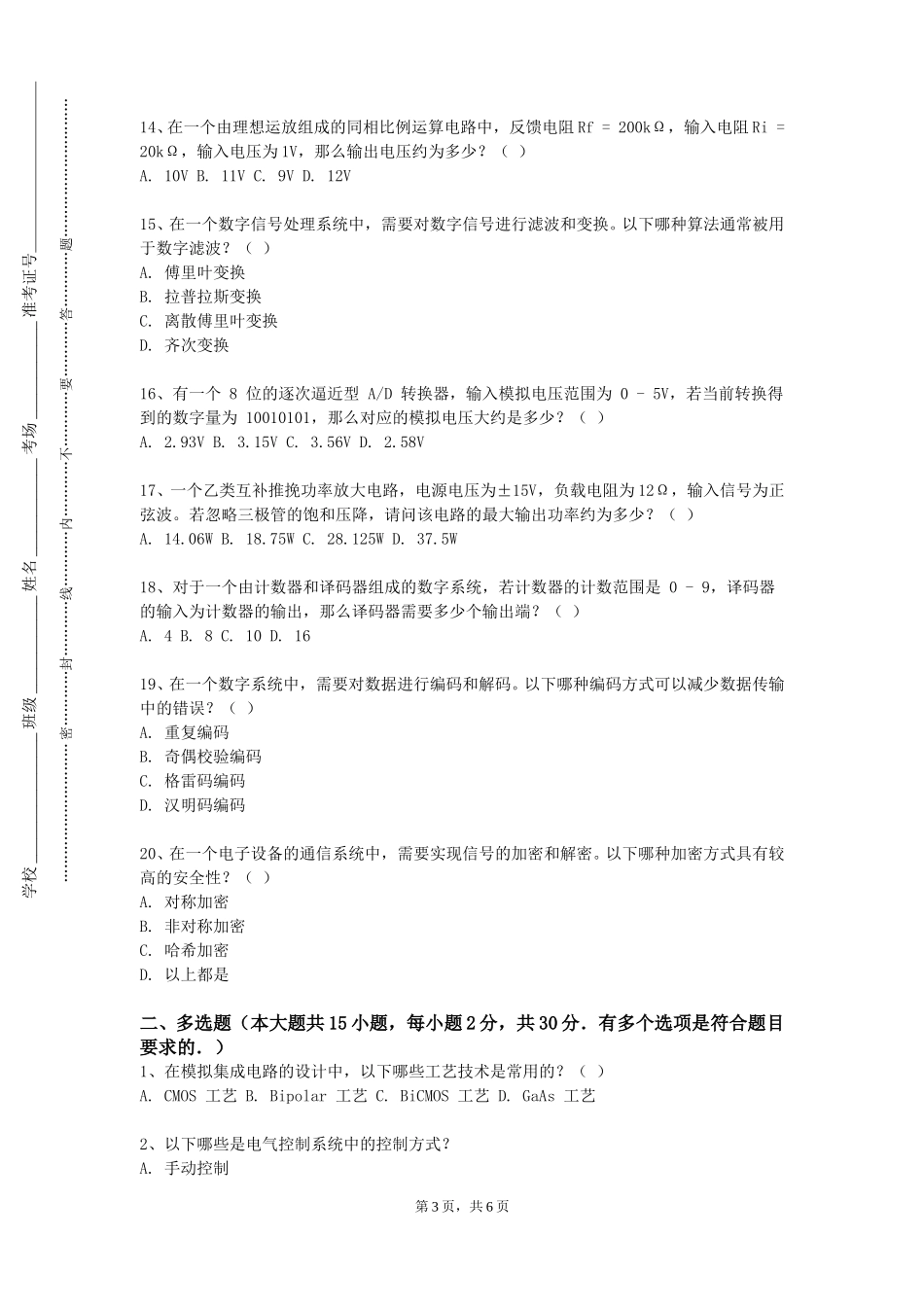 北京交通大学《会计电算化》2023-2024学年第一学期期末试卷_第3页
