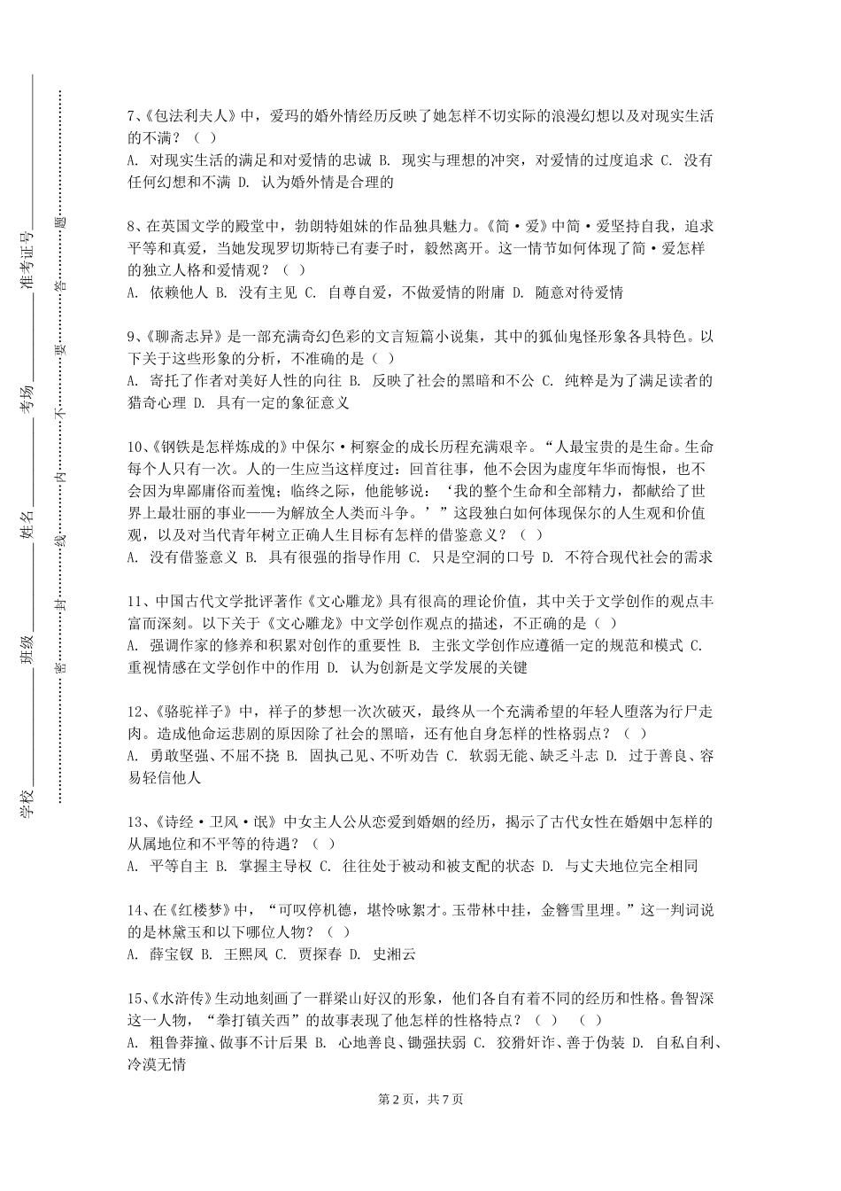 北京信息科技大学《儿童文学C》2023-2024学年第一学期期末试卷_第2页