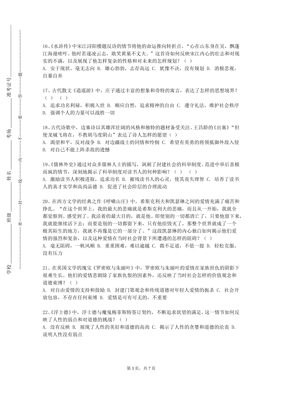 北京信息科技大学《儿童文学C》2023-2024学年第一学期期末试卷_第3页