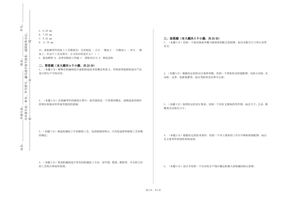 北京中医药大学《专业综合设计—机械设计方向》2023-2024学年第一学期期末试卷_第2页