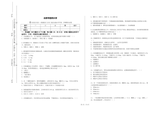 北京中医药大学《专业综合设计—机械设计方向》2023-2024学年第一学期期末试卷