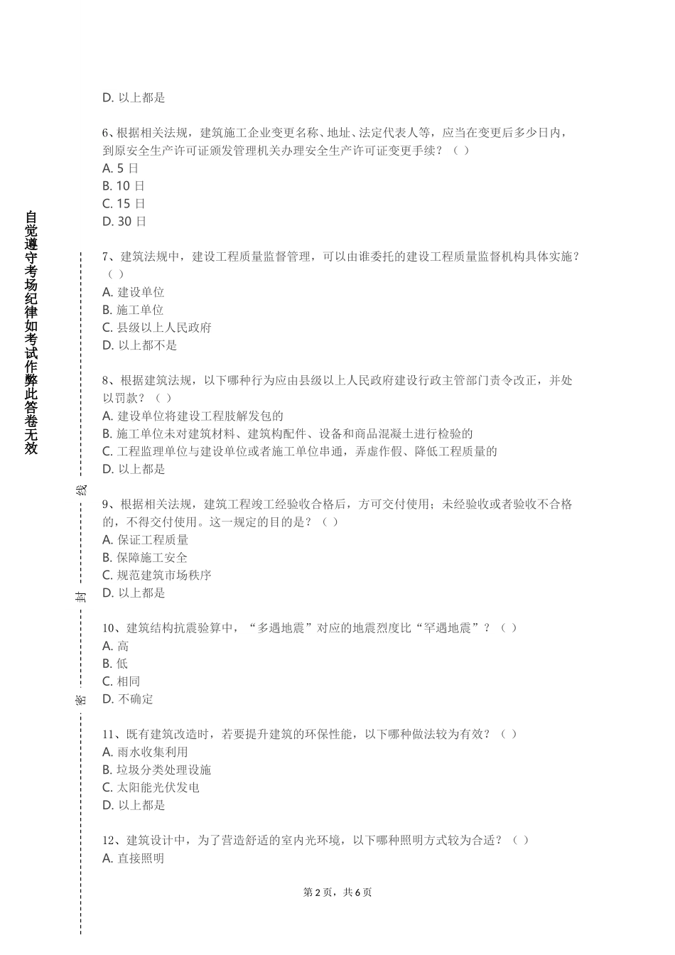 北京石油化工学院《建筑电工学》2023-2024学年第一学期期末试卷_第2页