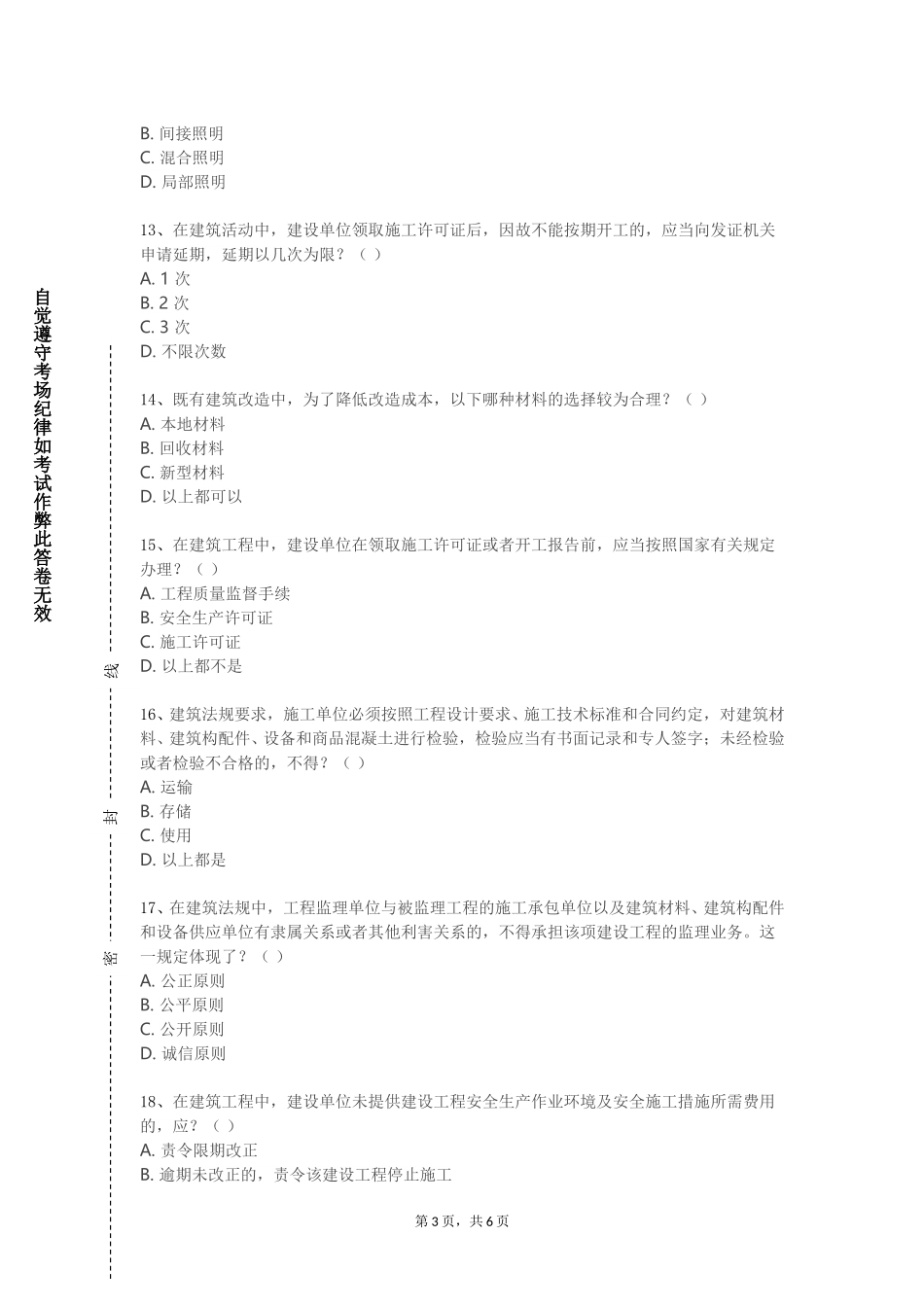 北京石油化工学院《建筑电工学》2023-2024学年第一学期期末试卷_第3页