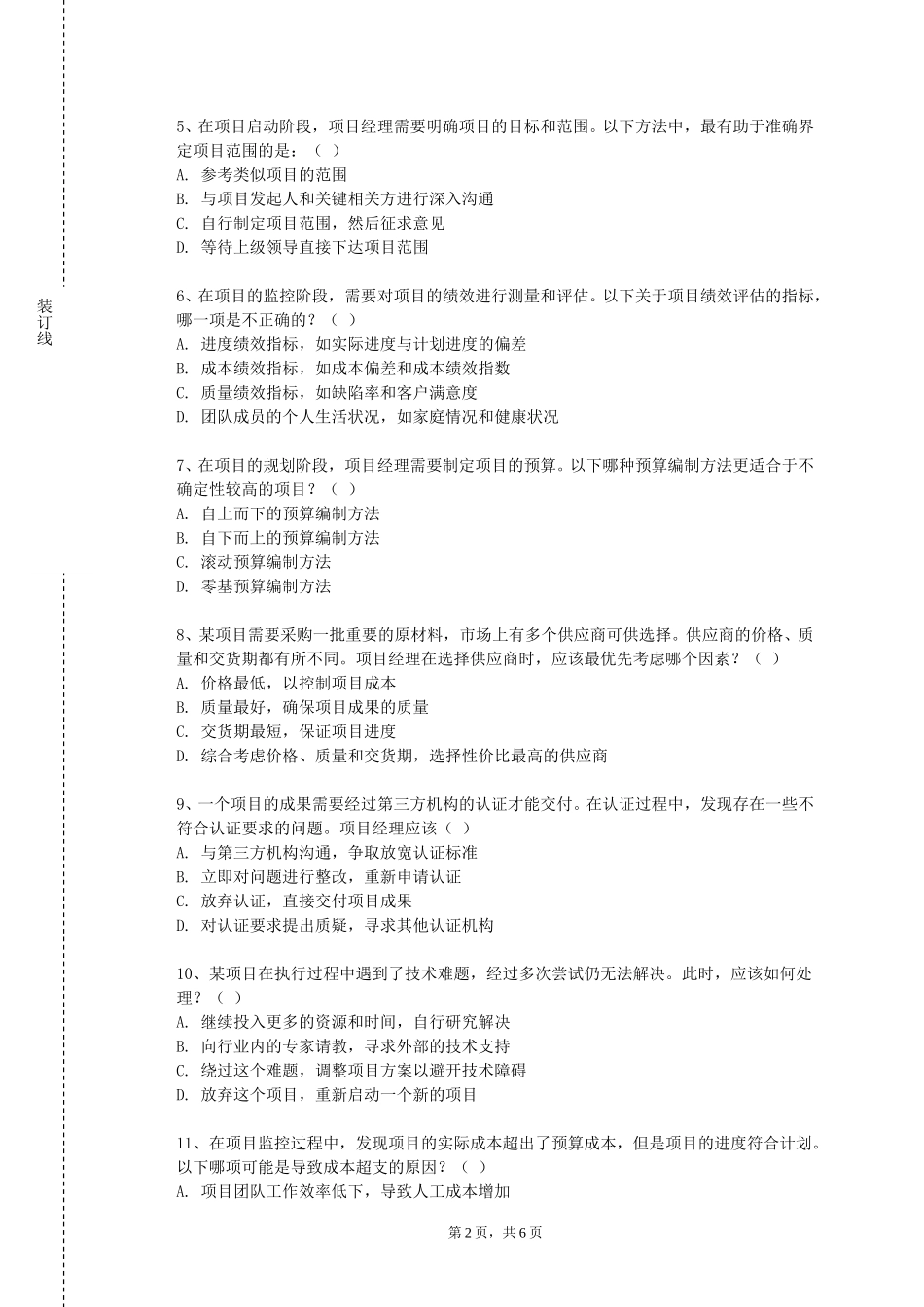 北京科技经营管理学院《联合创作预案》2023-2024学年第一学期期末试卷_第2页
