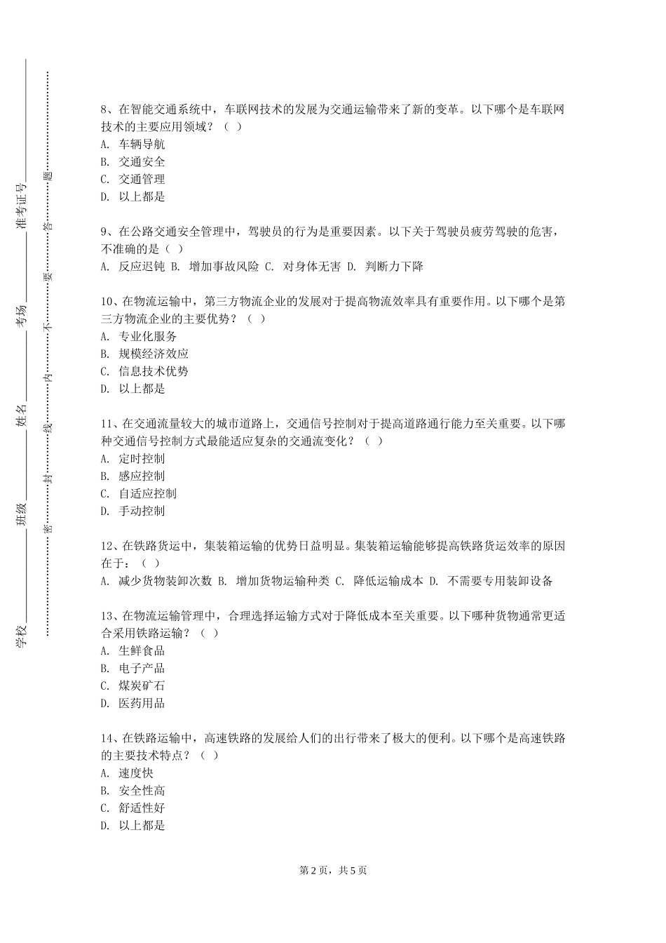 北京信息职业技术学院《交通运输安全》2023-2024学年第一学期期末试卷_第2页