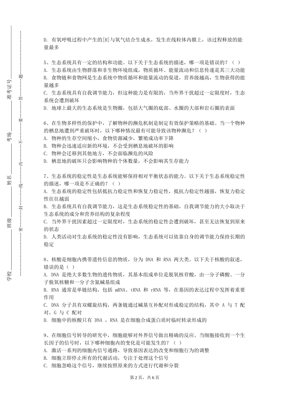中国劳动关系学院《正常人体解剖学及实验》2023-2024学年第一学期期末试卷_第2页
