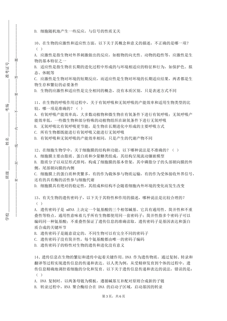 中国劳动关系学院《正常人体解剖学及实验》2023-2024学年第一学期期末试卷_第3页