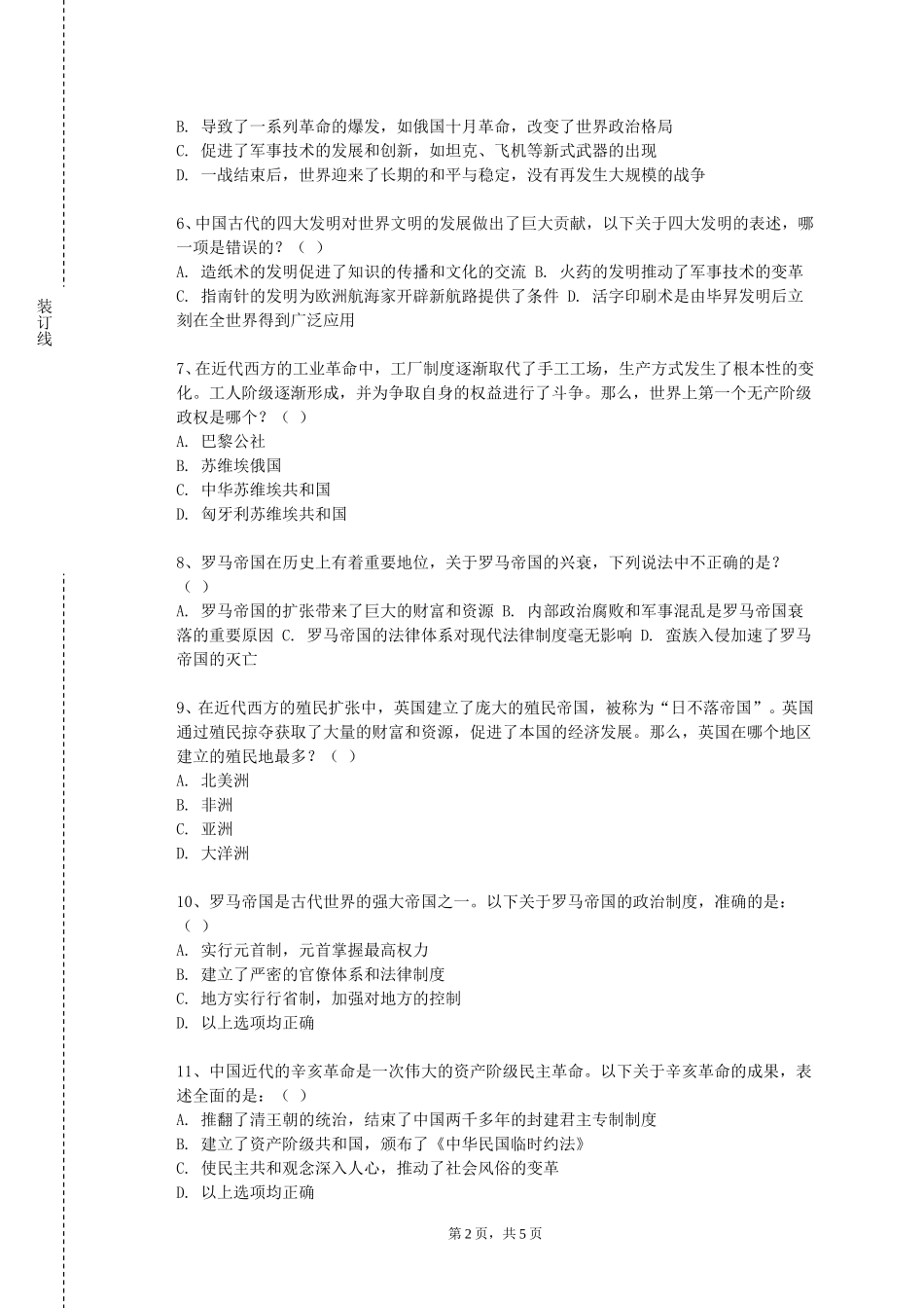北京中医药大学《中国美术通史》2023-2024学年第一学期期末试卷_第2页
