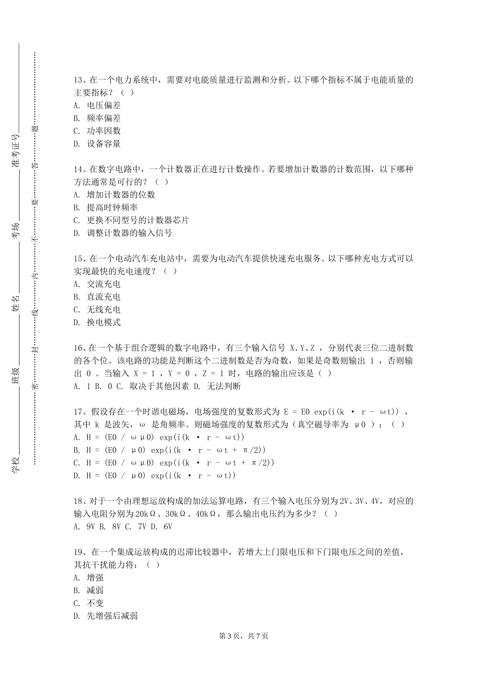 北京林业大学《计算机控制技术》2023-2024学年第一学期期末试卷_第3页