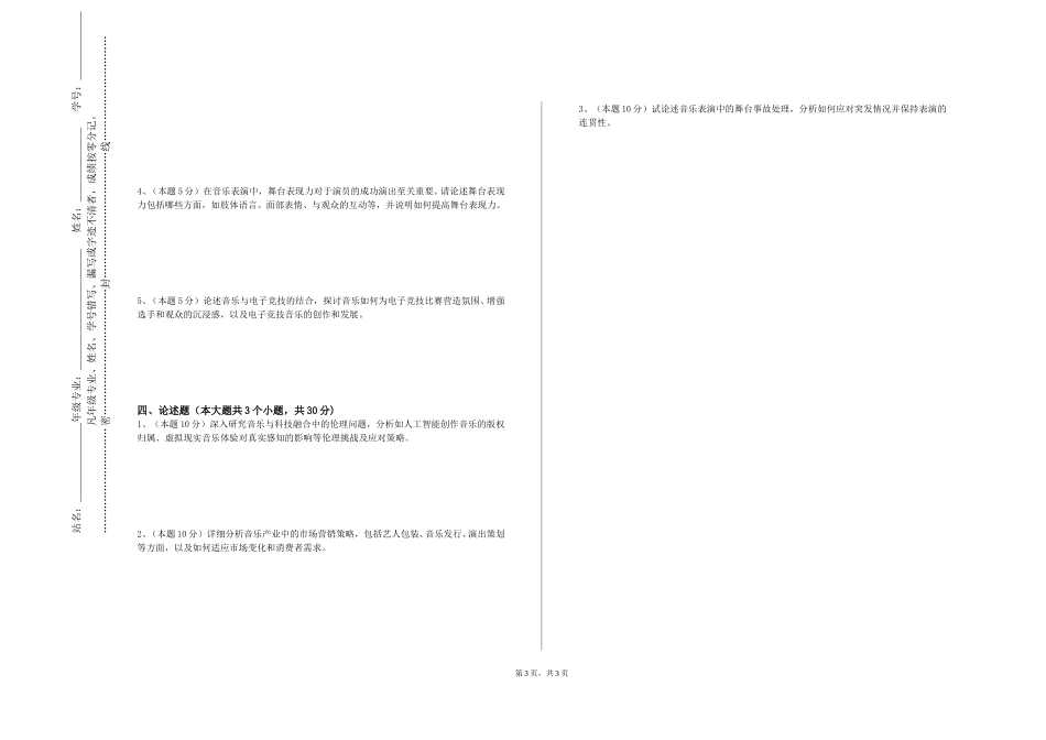 北京劳动保障职业学院《合唱指挥基础（Ⅱ）》2023-2024学年第一学期期末试卷_第3页