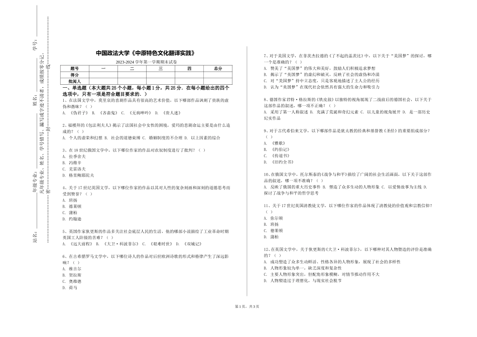 中国政法大学《中原特色文化翻译实践》2023-2024学年第一学期期末试卷_第1页