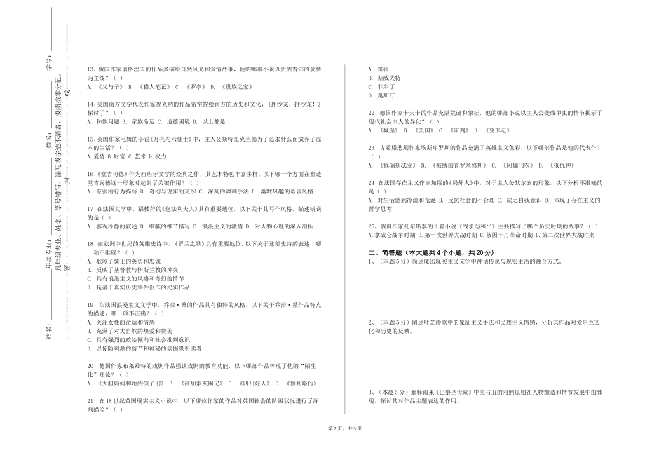 中国政法大学《中原特色文化翻译实践》2023-2024学年第一学期期末试卷_第2页