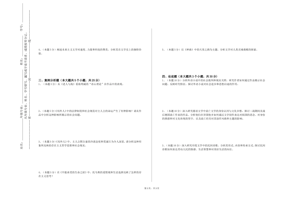 中国政法大学《中原特色文化翻译实践》2023-2024学年第一学期期末试卷_第3页