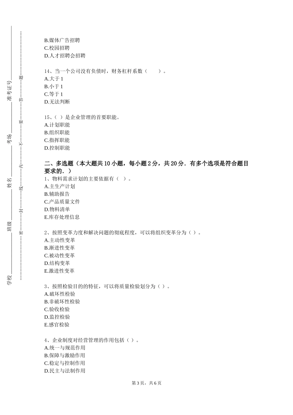 中国青年政治学院《企业伦理学》2023-2024学年第一学期期末试卷_第3页