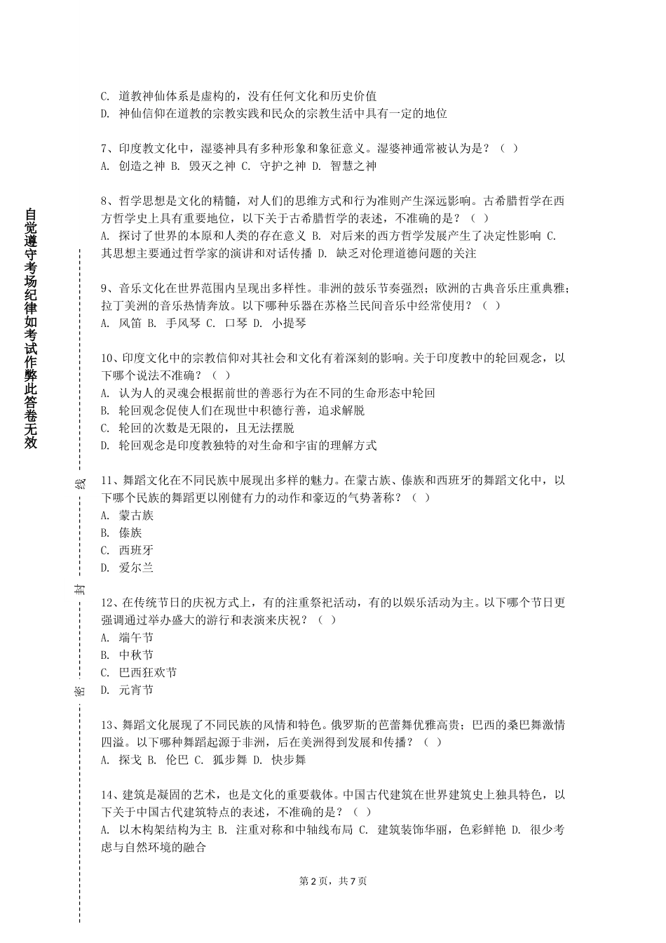 北方工业大学《文化翻译基础》2023-2024学年第一学期期末试卷_第2页