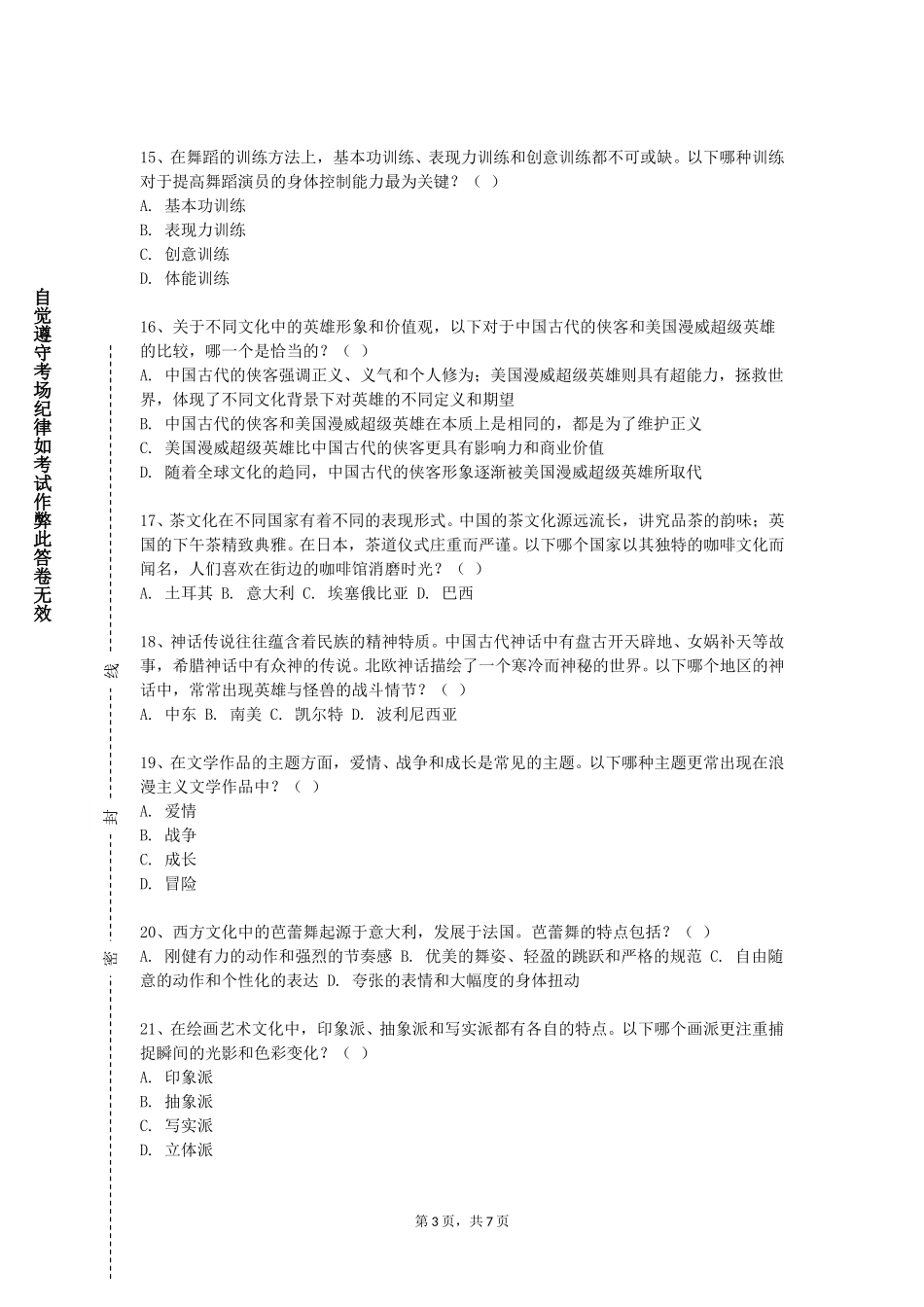 北方工业大学《文化翻译基础》2023-2024学年第一学期期末试卷_第3页